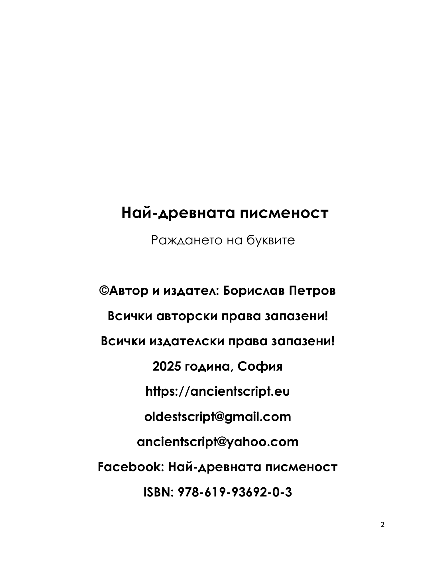 Титулна страница с ISBN 978-619-93692-0-3