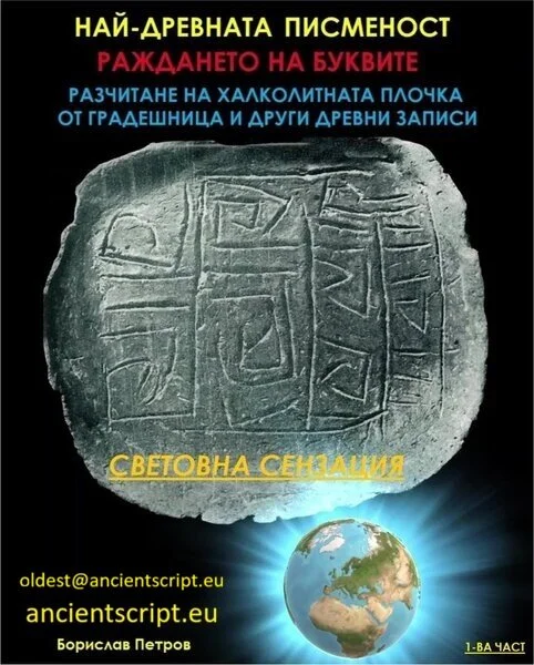 Корица на книгата „Най-древната писменост. Раждането на буквите“