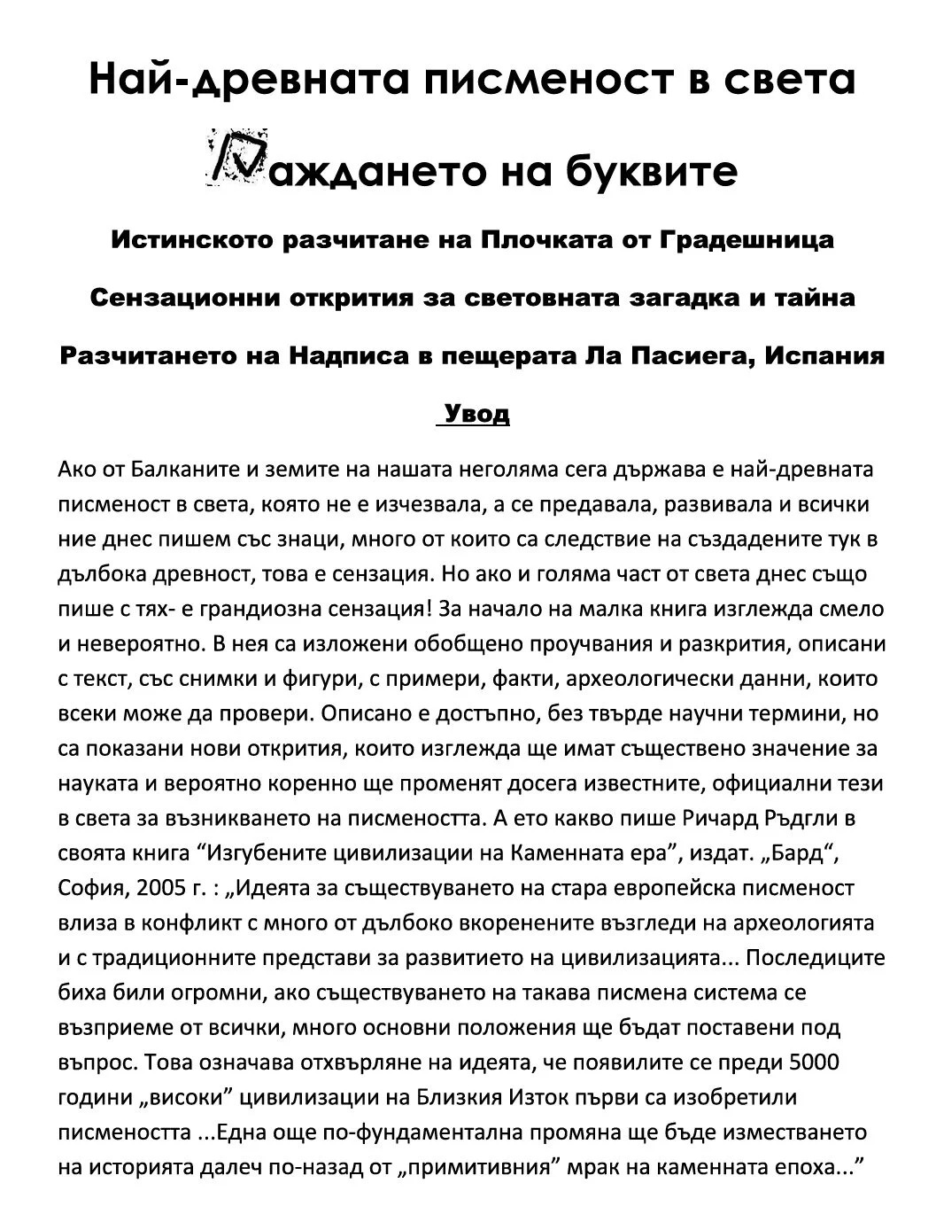 Уводна страница на книгата